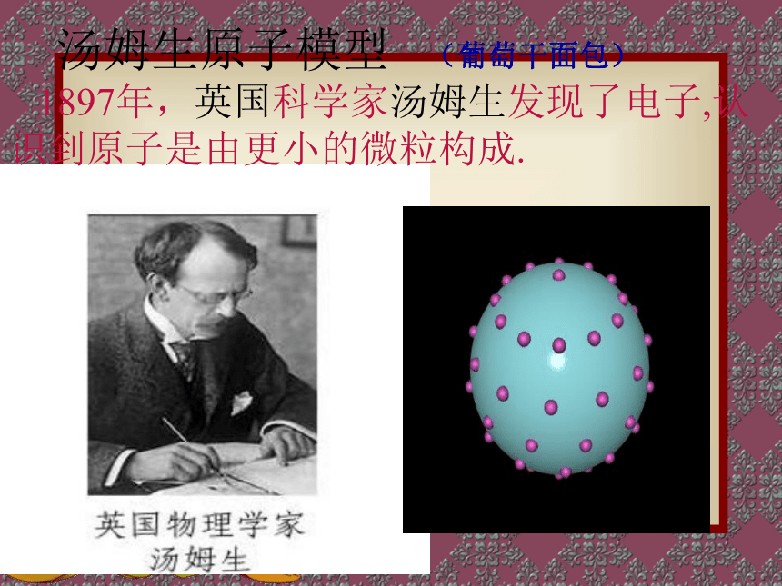 专题一第三单元原子结构模型的转变(浙江省舟山市)