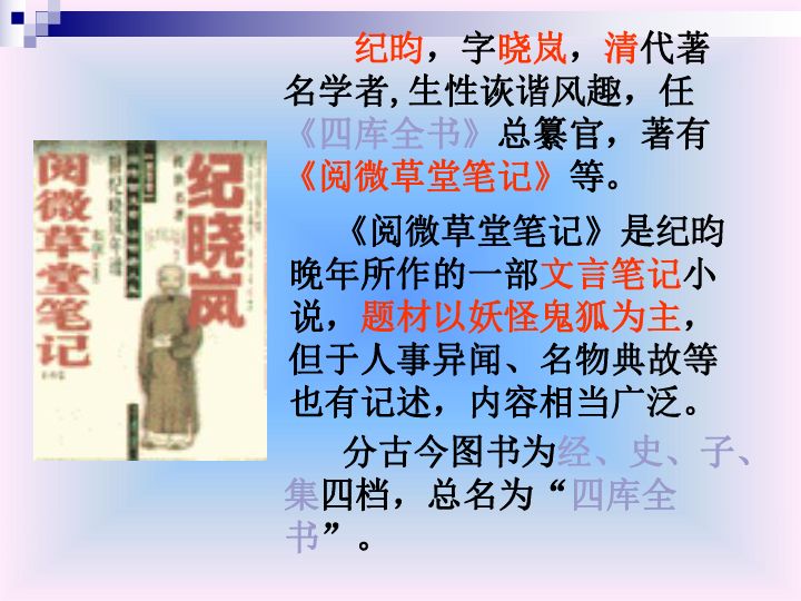 2018-2019成都市金堂县金龙中学七年级（下）人教部编版《河中石兽》ppt课件（29页）