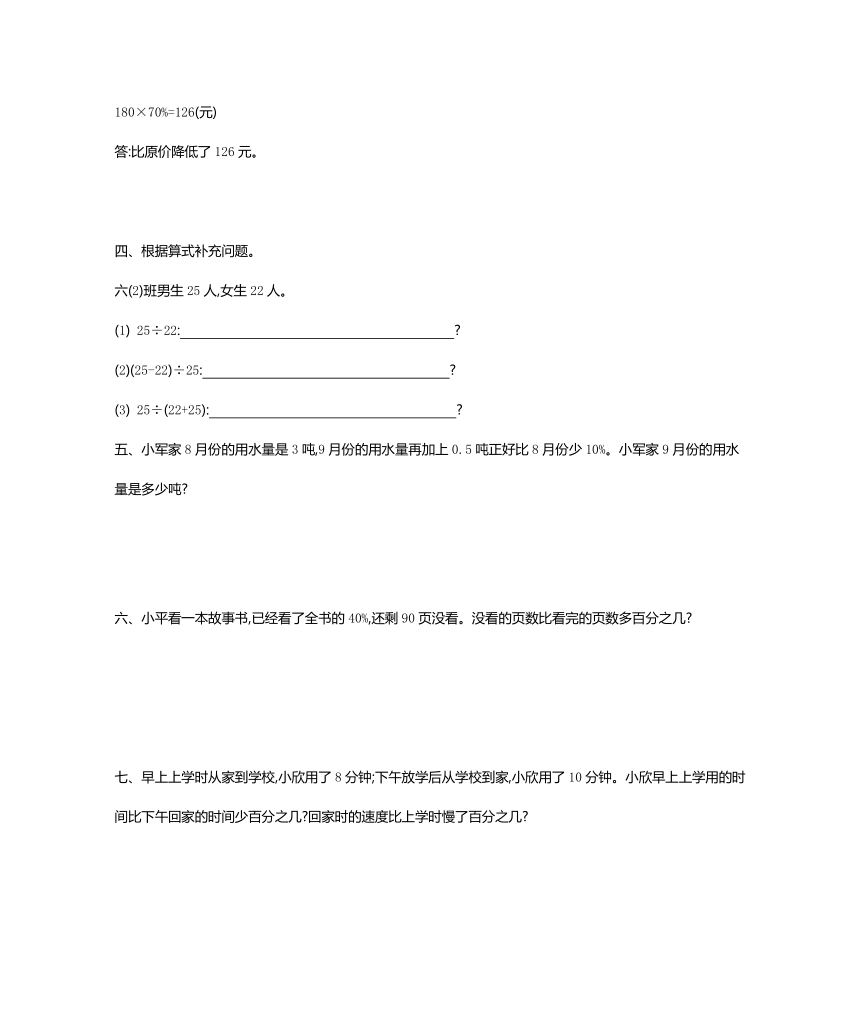 北京版数学六年级上册解决问题测试卷（含答案）