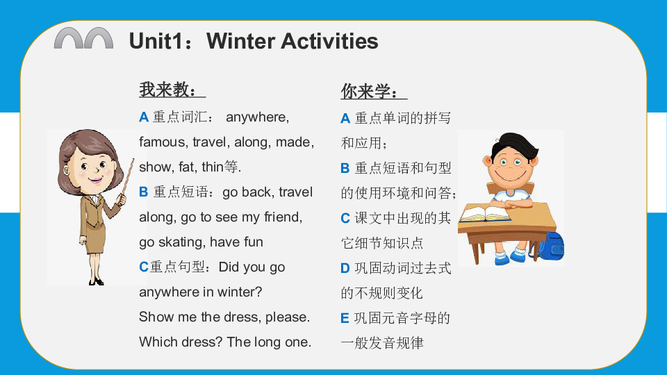 Unit1 Winter Activities 复习课件