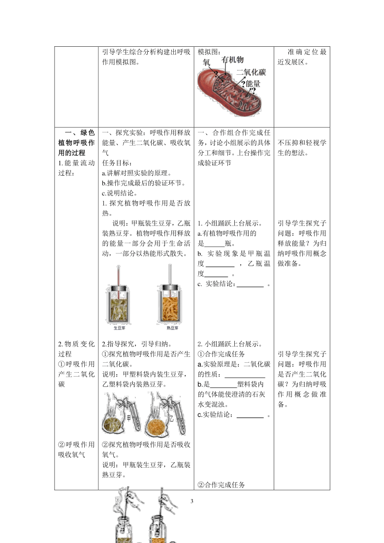 人教版生物七年级上册3.5.2 绿色植物的呼吸作用 同步教学设计