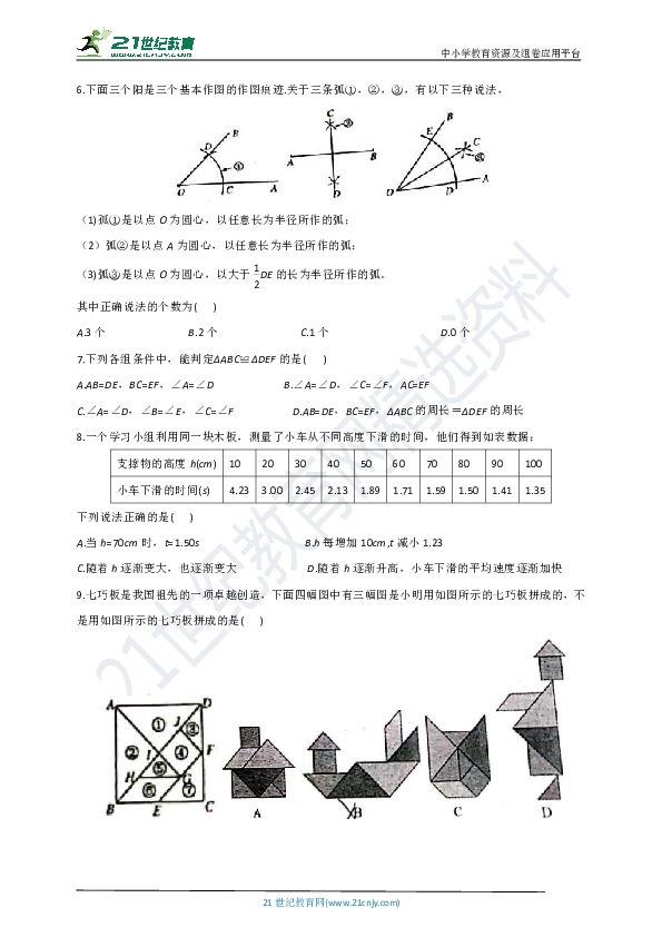 河南省郑州市2019-2020学年七年级(下)期末考试数学试题(含答案)