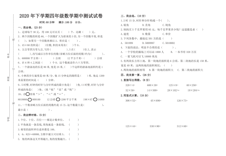 2020年下学期四年级上数学期中测试试卷（湖南长沙宁乡市，人教版）（pdf无答案）