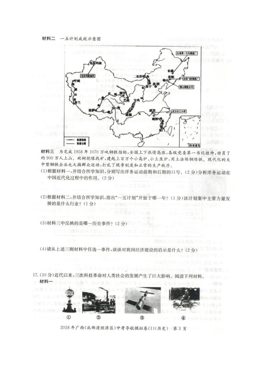 广西北部湾经济区2018届九年级下学期中考导航模拟卷（1）历史试题（图片版）