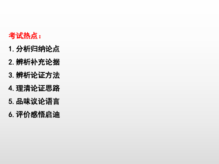 2020版中考语文二轮复习（江西专用）课件 专题11-议论文阅读（46张PPT）