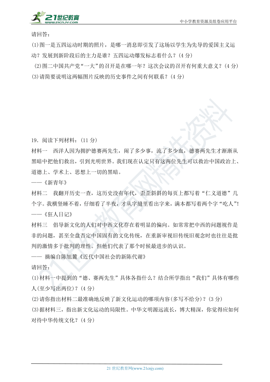 第四单元《新时代的曙光》测试卷（有答案）