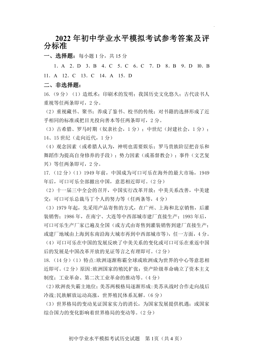 制20212022學年部編版八年級下學期期中考試一模歷史試題含答題卡答案