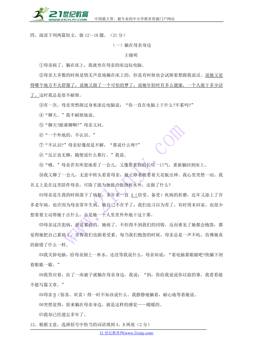 江苏省沭阳县2017-2018学年七年级语文下学期第二次月考试题