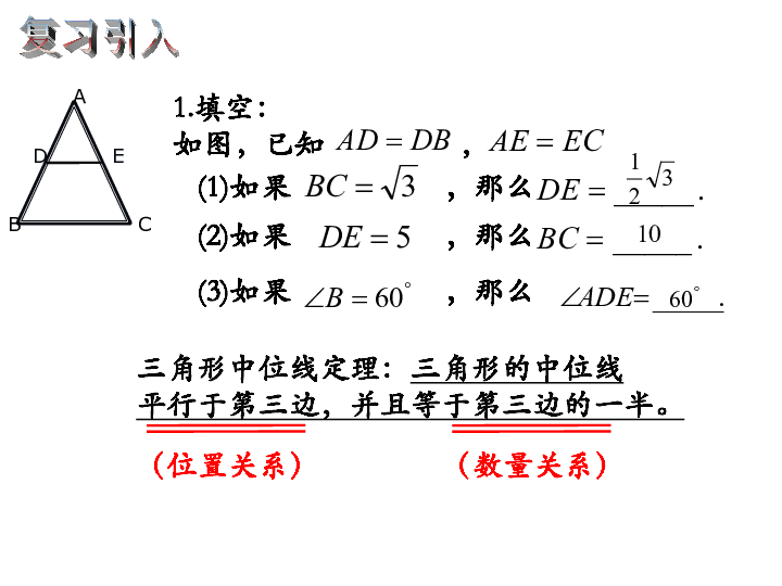 22.6(2) 梯形的中位线 课件（13张PPT）