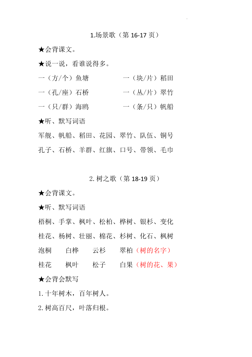 人教版二年级语文下册教案表格式_二年级下册语文表格式教案_部编版二年级语文下册教案表格式