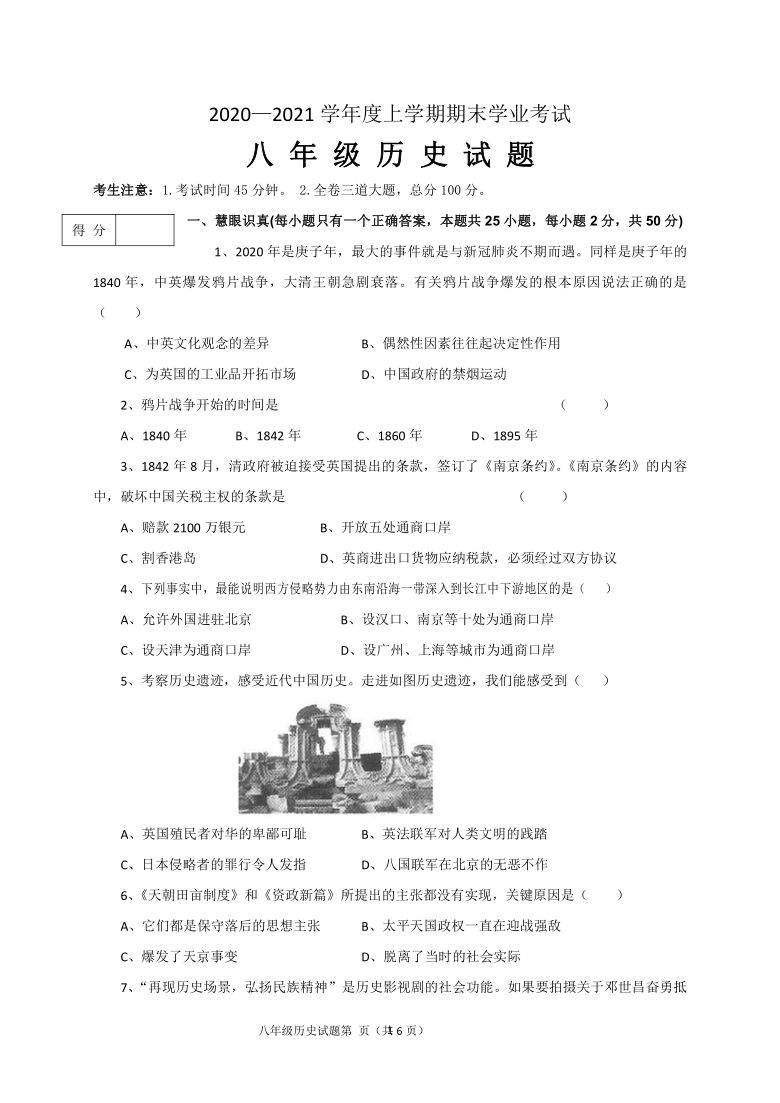 黑龙江省齐齐哈尔市拜泉县2020-2021学年八年级上学期期末考试历史试题（含答案）