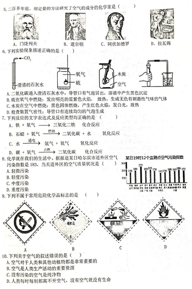 黑龙江省哈尔滨市道外区2020-2021学年 上学期期中调研测试八年级理科综合试题 图片版  含答案