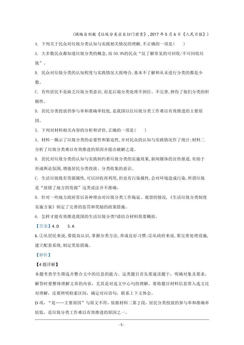 陕西省咸阳市武功县2019-2020学年高二上学期期中考试质量检测语文试题 Word版含解析