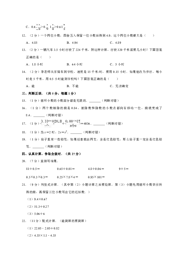 2018-2019学年河北省秦皇岛市五年级（上）期中数学试卷（有答案）