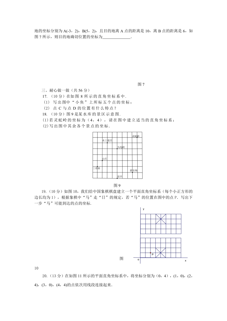 苏科版数学八年级上册第5章平面直角坐标系 综合测评（含答案）