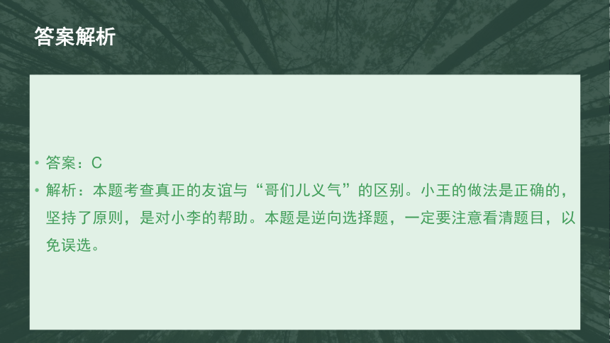 人民版道德与法治七下 第十课《交真正的朋友》实用课件