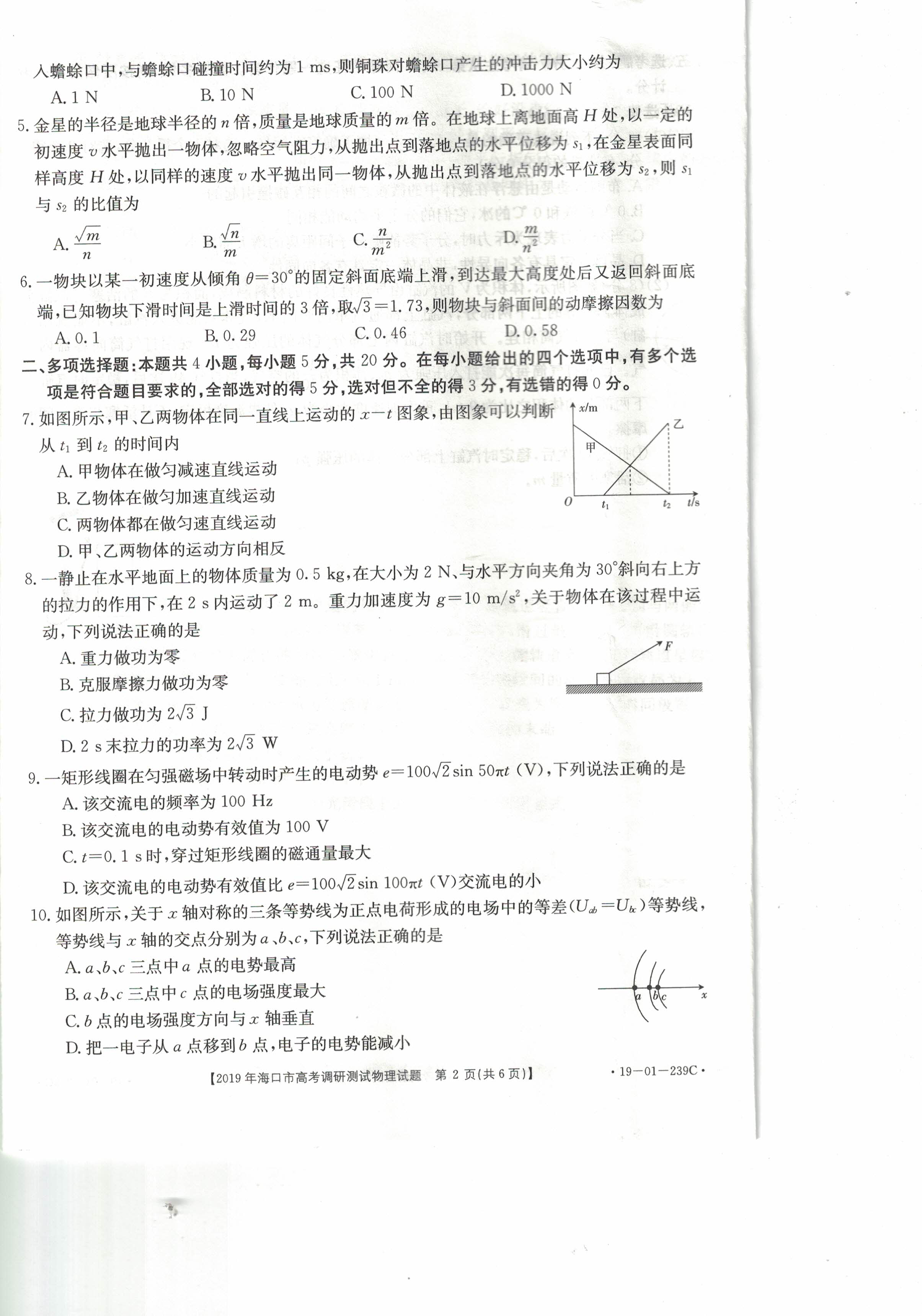 海南省海口市2019年高三高考调研测试物理试卷 PDF版含答案
