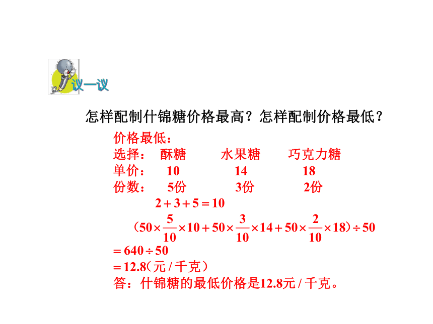 数学六年级上 冀教版2.4解决问题 课件（21张）