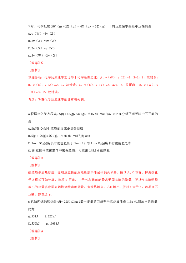 甘肃省岷县第二中学2018-2019学年高二上学期期中考试化学试卷 Word版含解析