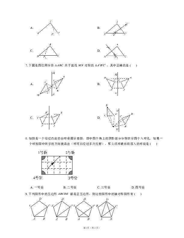 北师大版七年级数学下册五章生活中的轴对称培优练习附答案