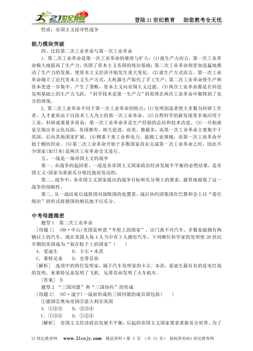 考点26 垄断资本主义时代的世界