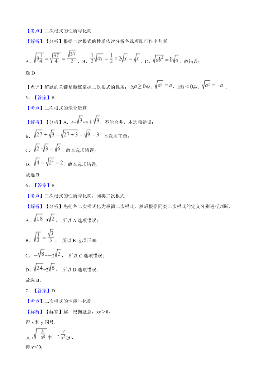 冀教版八年级上《第十五章二次根式》单元测试含答案解析