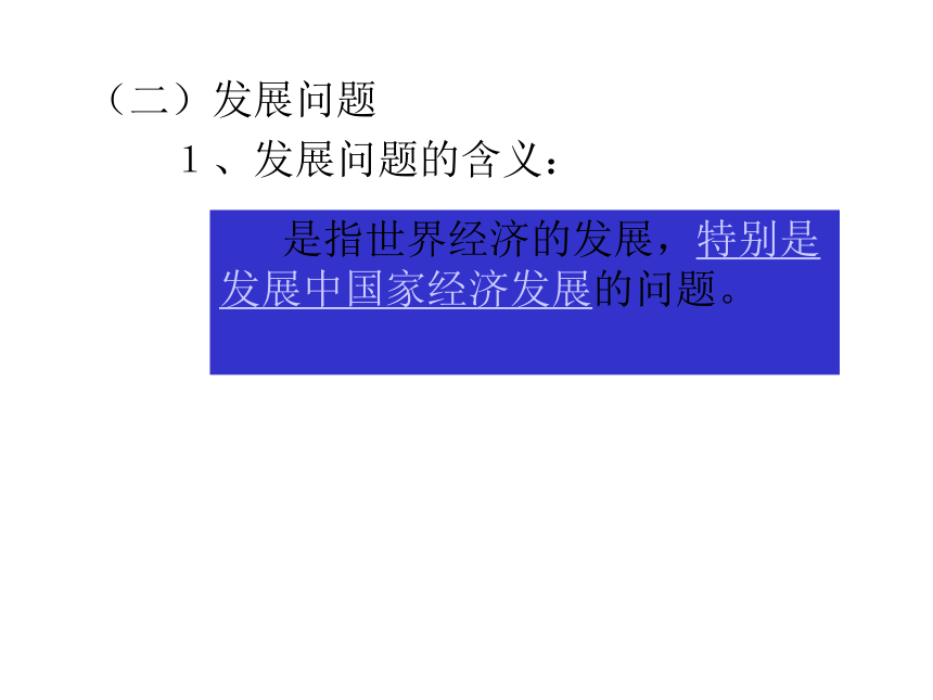 7.5 和平与发展时代主题 课件