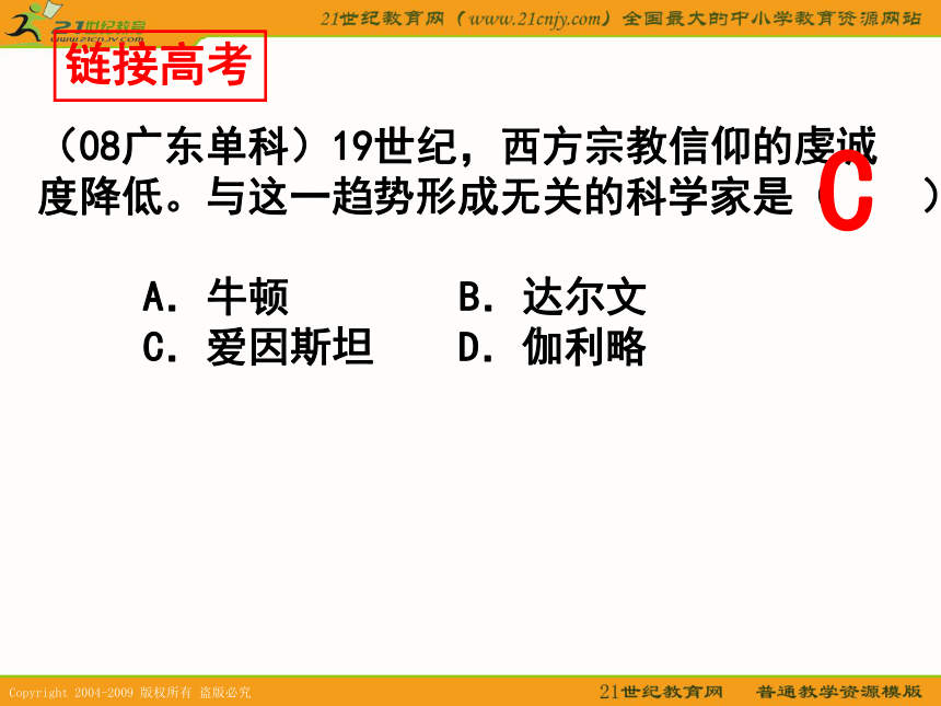 2010届高考历史专题复习精品系列75：《近代以来世界的科学发展历程》