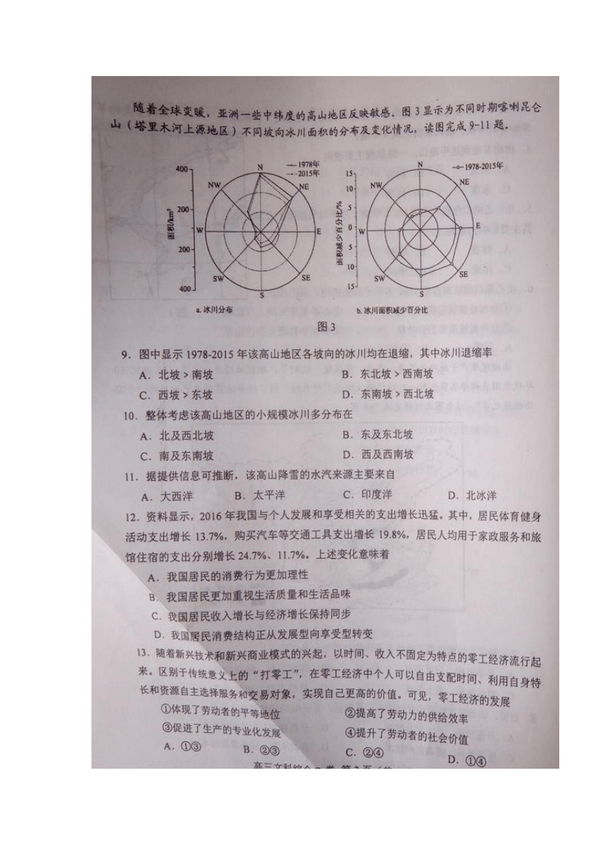 河北省唐山市2017届高三（一模）考试文科综合试题 扫描版缺答案