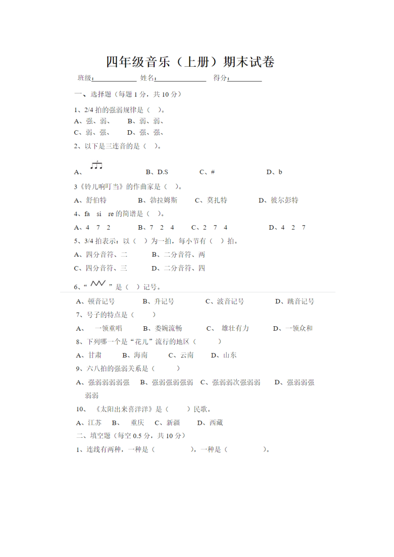 苏教版音乐四年级上册期末测试题pdf版无答案