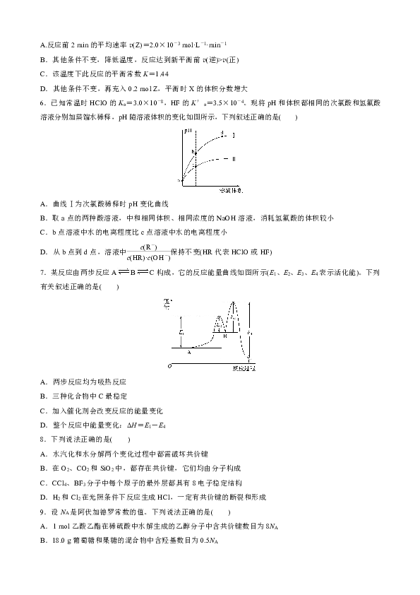 2020高考化学浙江专用综合模拟卷（七） Word版含解析