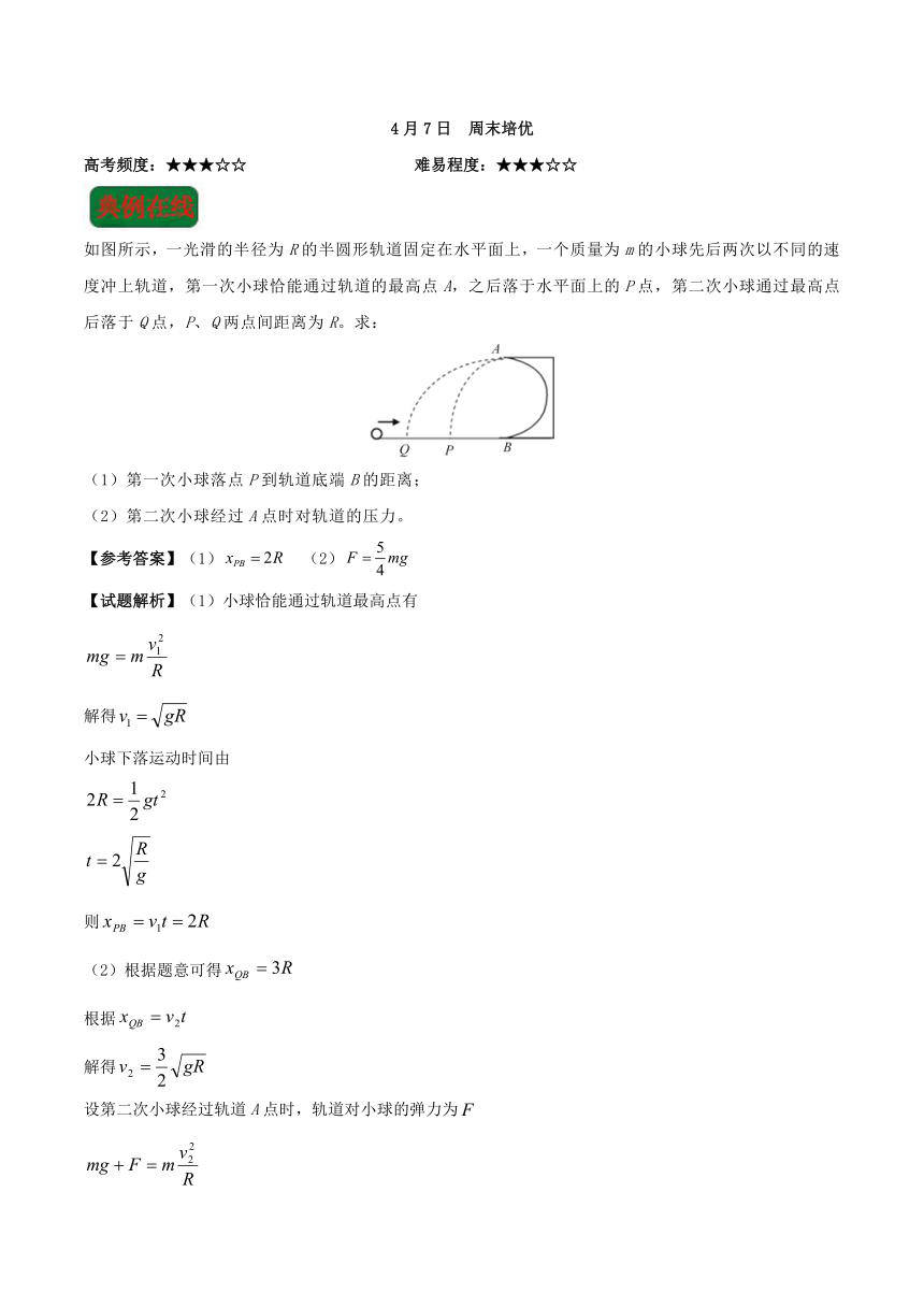 2018年高考物理二轮复习每日一题2018年4月7日+周末培优