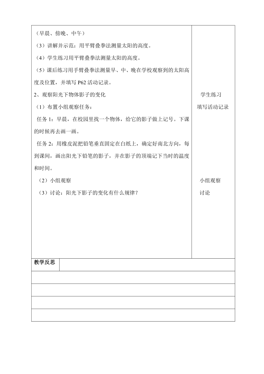 苏教版小学科学五年级上册教案