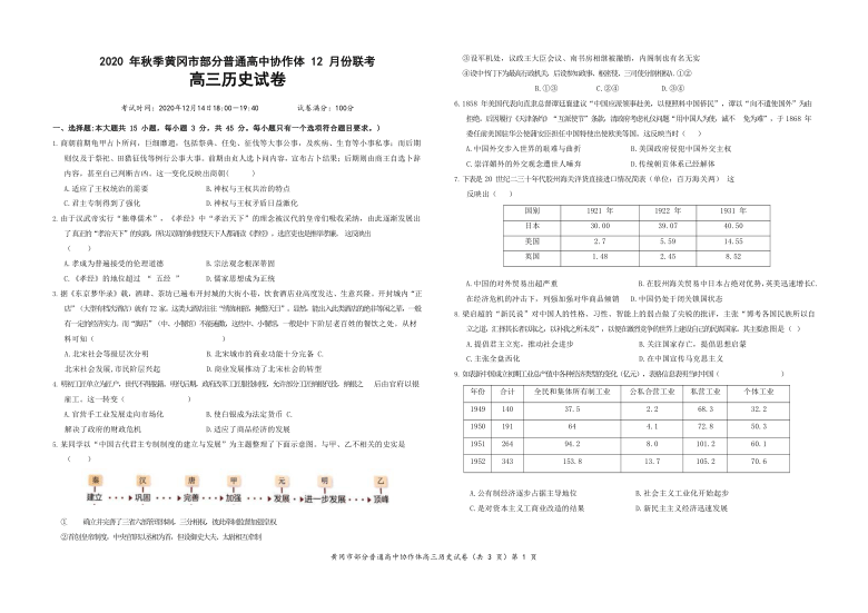 湖北省黄冈市部分普通高中2021届高三上学期12月联考历史试卷 Word版含答案解析