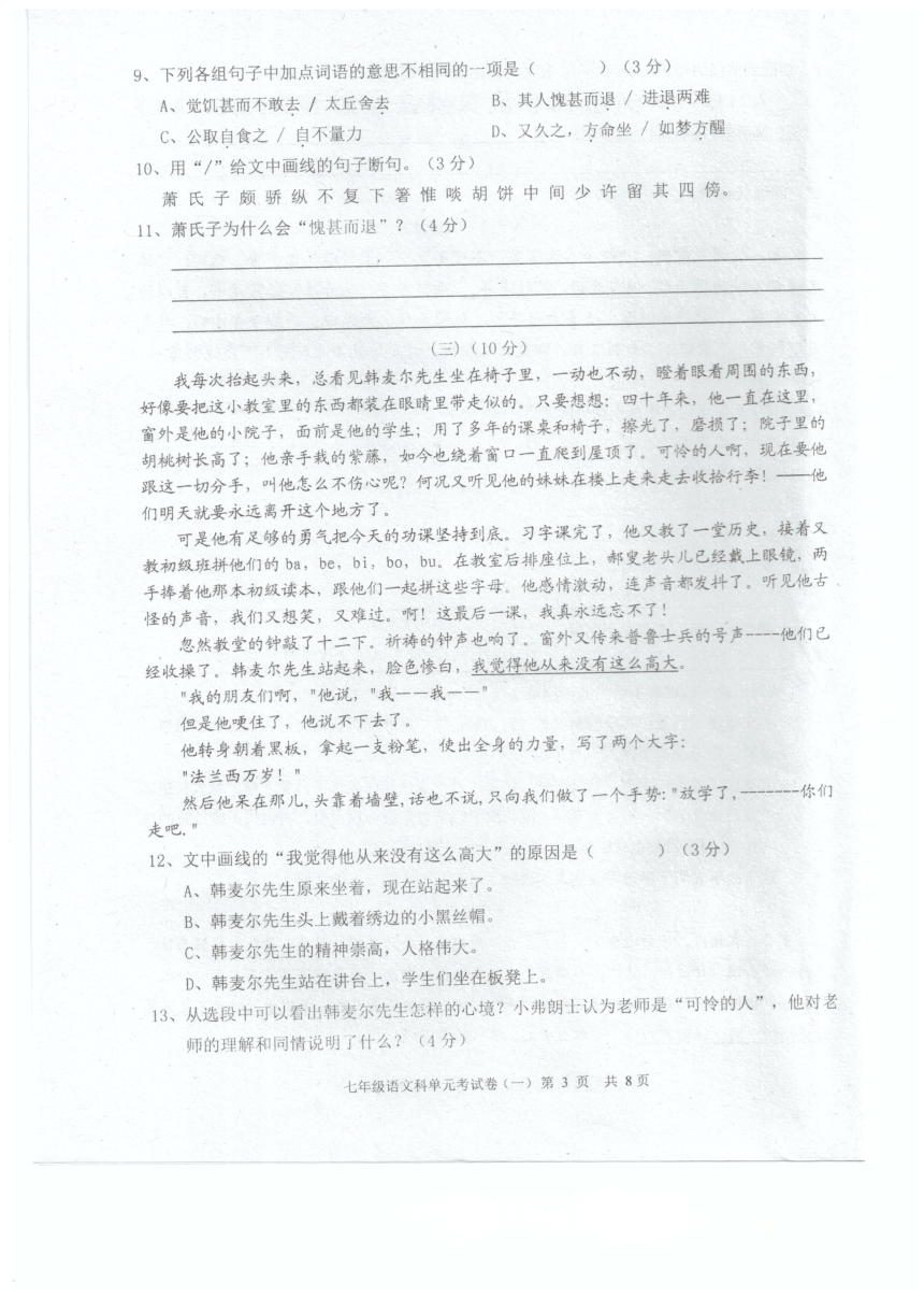 广东省汕头市潮南区2017-2018学年七年级3月月考语文试题（扫描版）(含答案）