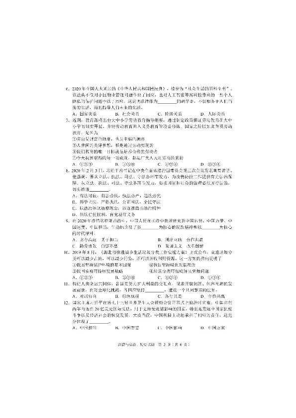 2020湖北省咸宁市中考道德与法治、历史试题（图片版，有答案）