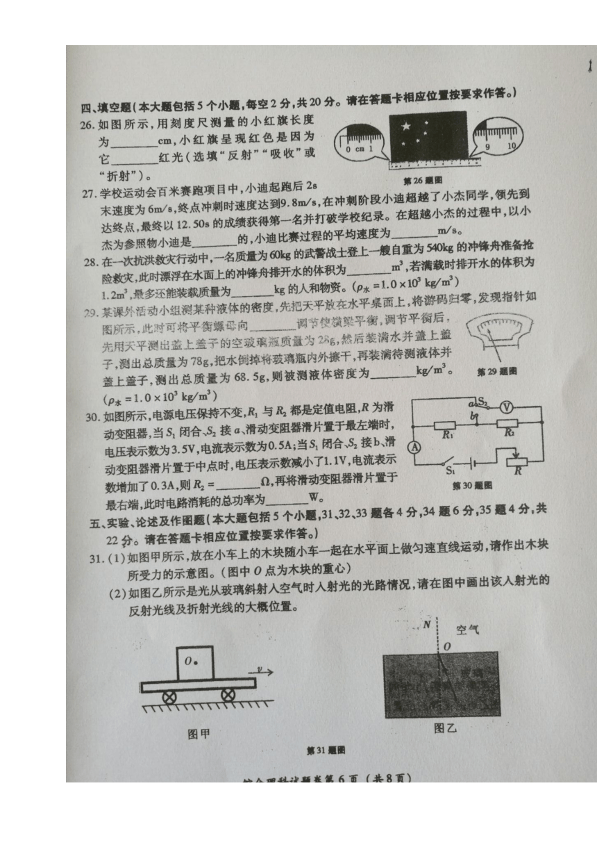 贵州省遵义市2018年中考理综（物理部分）试题(图片版，无答案)