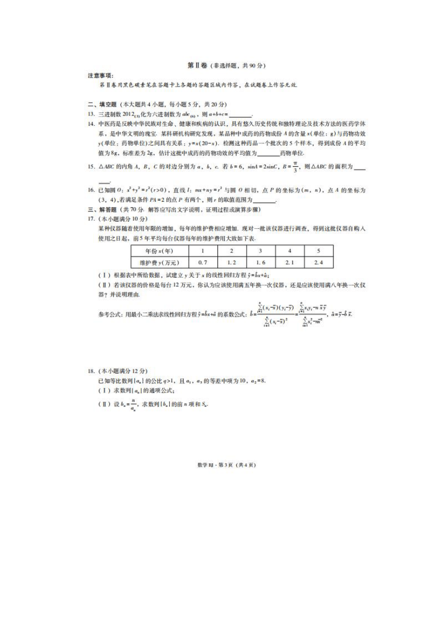贵州省毕节市毕节民中2021-2022学年高二上学期期中考试数学试卷（扫描版含答案）