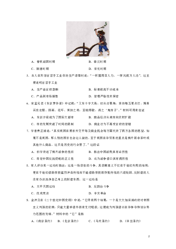 江苏省扬州市2019-2020学年高一上学期期末考试历史试题