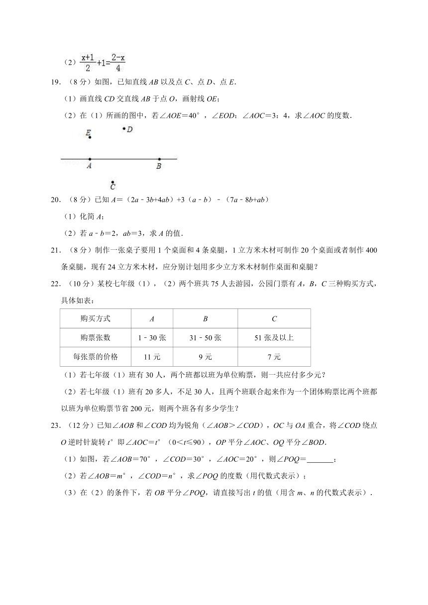 2018-2019学年广东省广州市海珠区七年级（上）期末数学试卷（解析版）