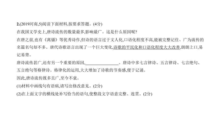 2021年语文中考复习河南专用 专题四　语言的运用课件（90张ppt）