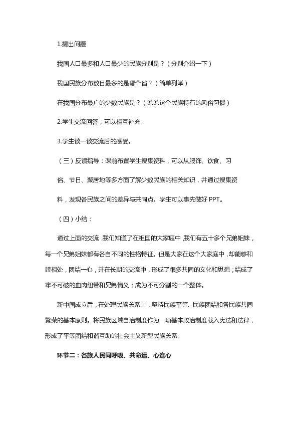 7.1《促进民族团结》教学设计