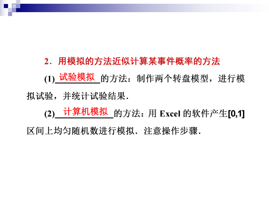 3.3.2 均匀随机数的产生 课件