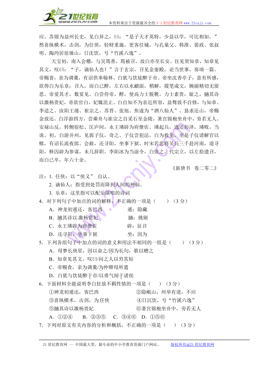 河北省正定县第一中学2013-2014学年高二10月月考语文试题
