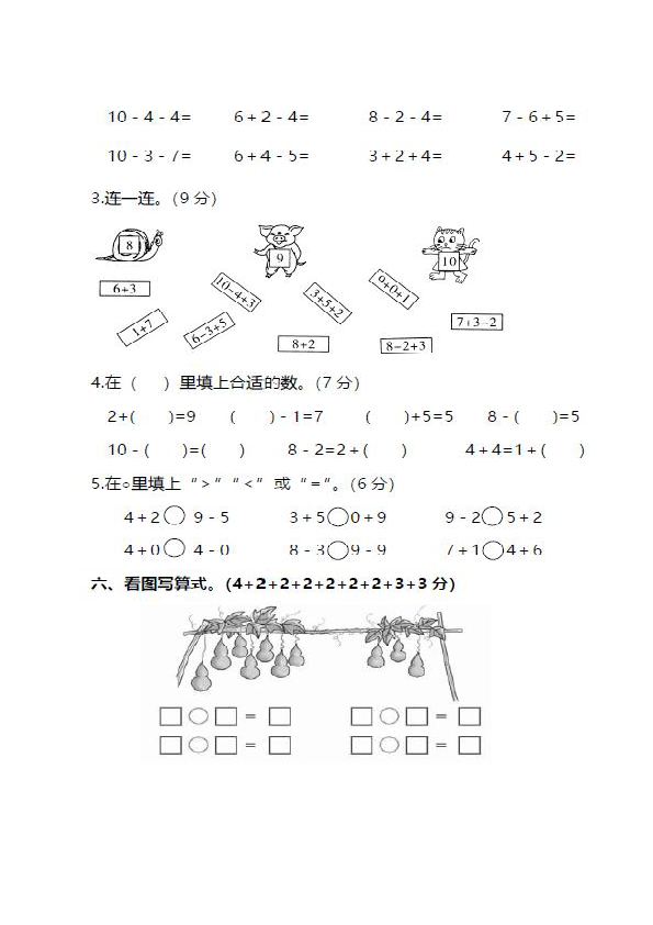 人教版一年级人教数学(上)期中测试卷④图片版及答案