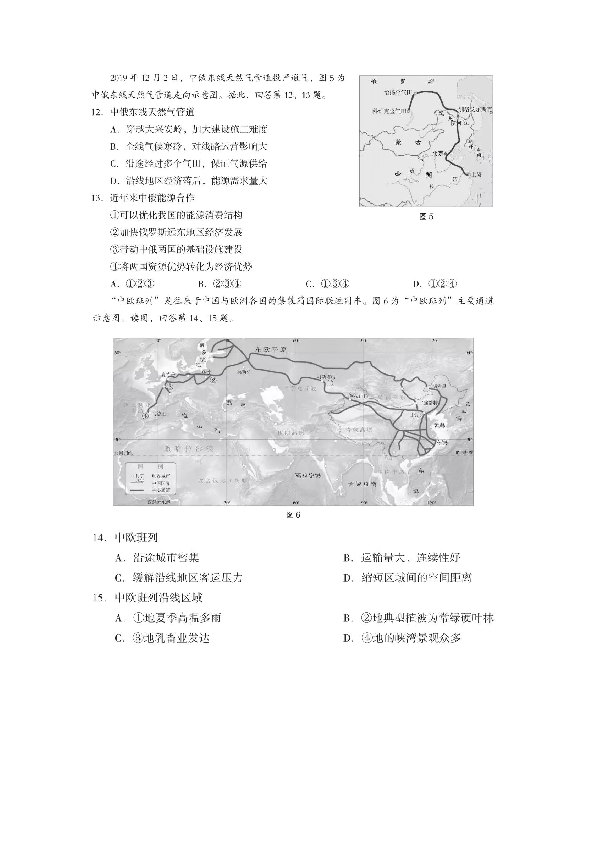 2020届北京市海淀区高三年级第一学期期末考试 地理试题及解析