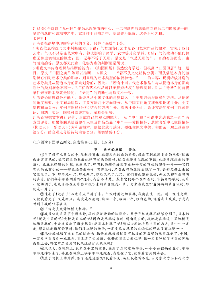 上海市宝山区2021届高三二模语文试卷（解析版）