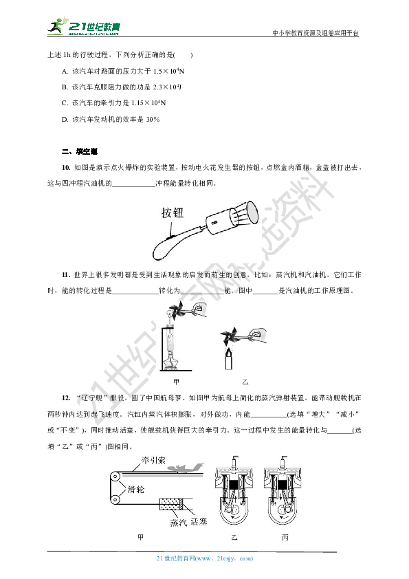 人教版物理九年级上册第十四章综合复习卷(含答案)