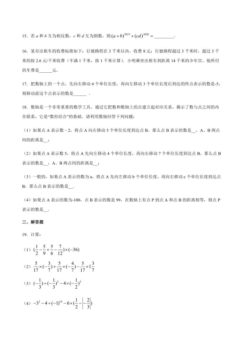 浙江省2020-2021学年度人教版（2012）初中数学第一章有理数章节测试（word版含答案）