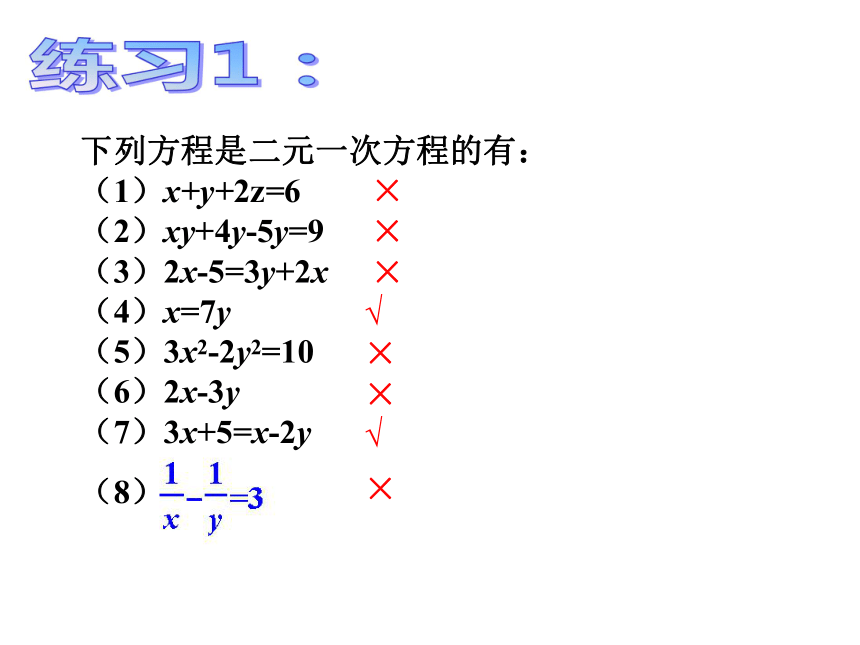10.1认识二元一次方程组课件（17张PPT）